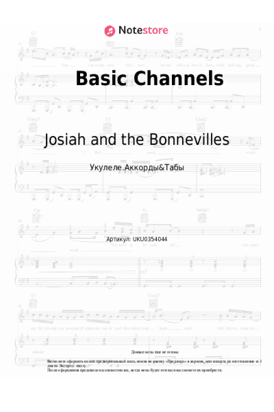 Ноты, аккорды Josiah and the Bonnevilles - Basic Channels