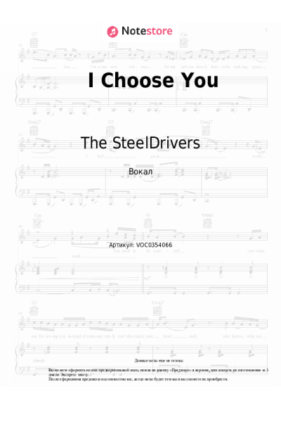 Ноты, аккорды The SteelDrivers - I Choose You