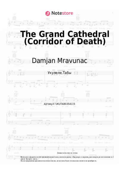 Ноты, аккорды Damjan Mravunac - The Grand Cathedral (Corridor of Death)