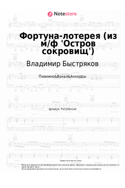 undefined Владимир Быстряков - Фортуна-лотерея (из м/ф 'Остров сокровищ')