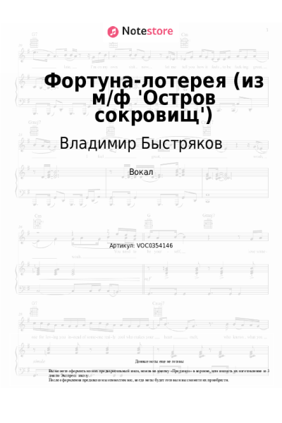 Ноты, аккорды Владимир Быстряков - Фортуна-лотерея (из м/ф 'Остров сокровищ')