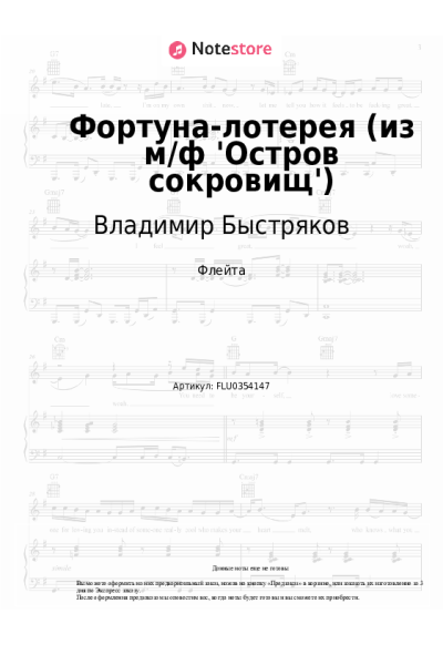 Ноты, аккорды Владимир Быстряков - Фортуна-лотерея (из м/ф 'Остров сокровищ')