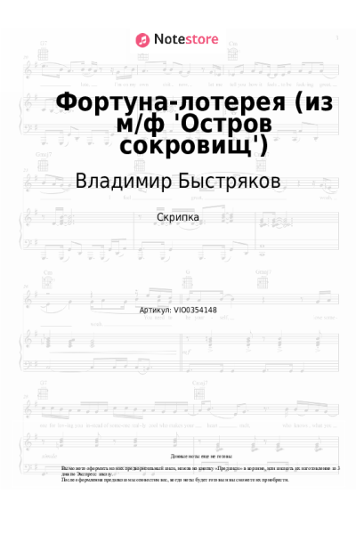 Ноты, аккорды Владимир Быстряков - Фортуна-лотерея (из м/ф 'Остров сокровищ')
