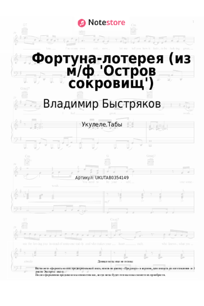 Ноты, аккорды Владимир Быстряков - Фортуна-лотерея (из м/ф 'Остров сокровищ')