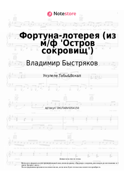 Ноты, аккорды Владимир Быстряков - Фортуна-лотерея (из м/ф 'Остров сокровищ')