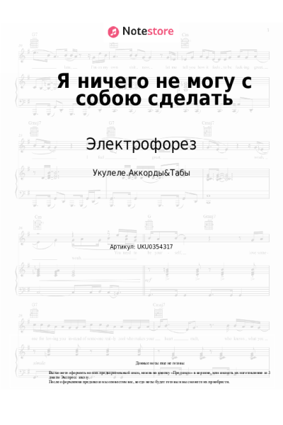 Ноты, аккорды Электрофорез - Я ничего не могу с собою сделать