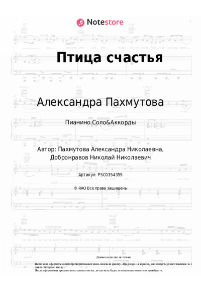 undefined Александра Пахмутова, Здравствуй, песня - Птица счастья