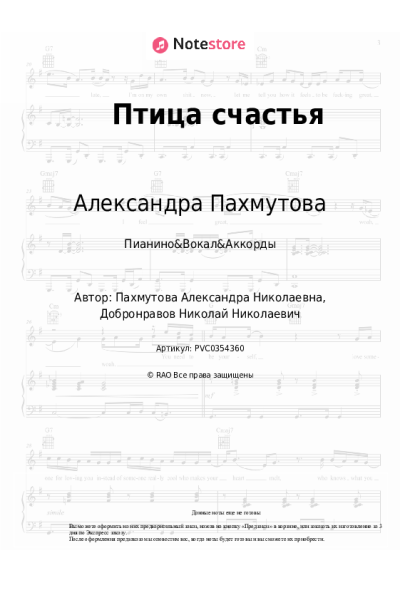 undefined Александра Пахмутова, Здравствуй, песня - Птица счастья