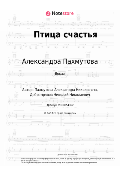 undefined Александра Пахмутова, Здравствуй, песня - Птица счастья