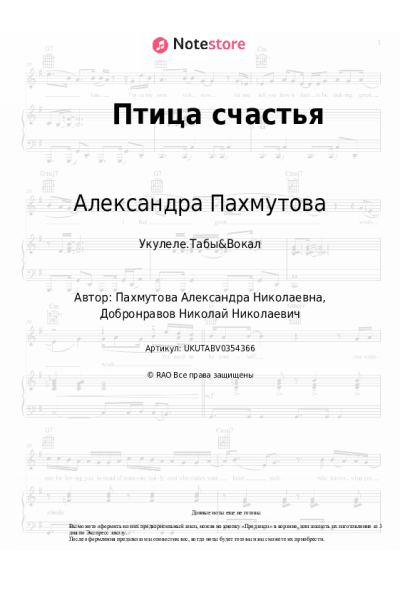 Ноты, аккорды Александра Пахмутова, Здравствуй, песня - Птица счастья