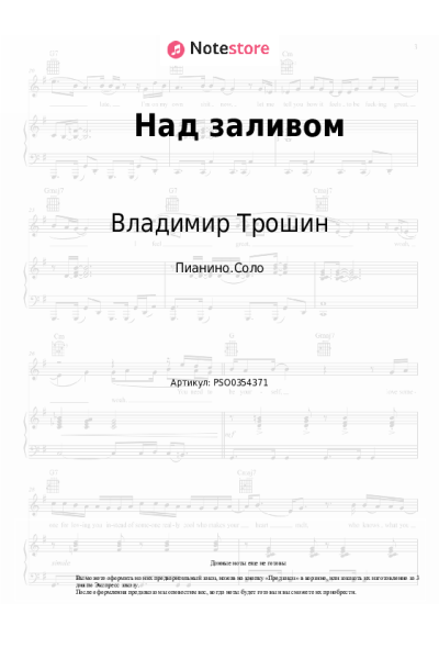 Ноты, аккорды Владимир Трошин - Над заливом