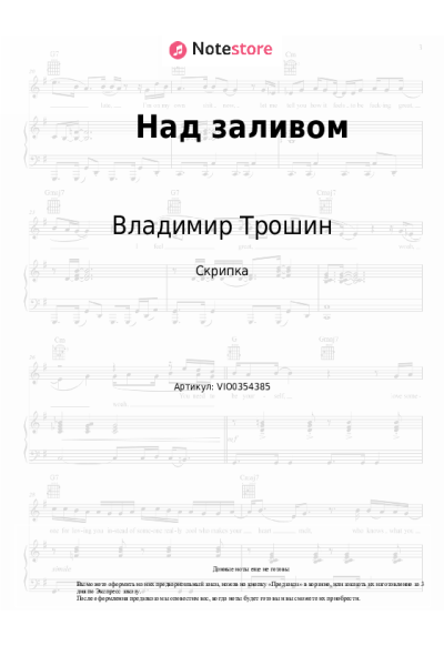 Ноты, аккорды Владимир Трошин - Над заливом