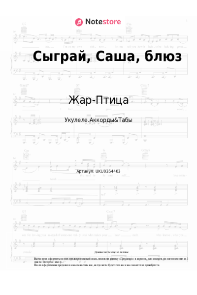 undefined Жар-Птица - Сыграй, Саша, блюз