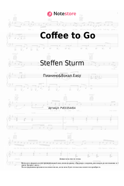 Ноты, аккорды Steffen Sturm - Coffee to Go