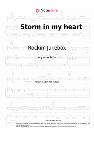 undefined Rockin' Jukebox - Storm in my heart