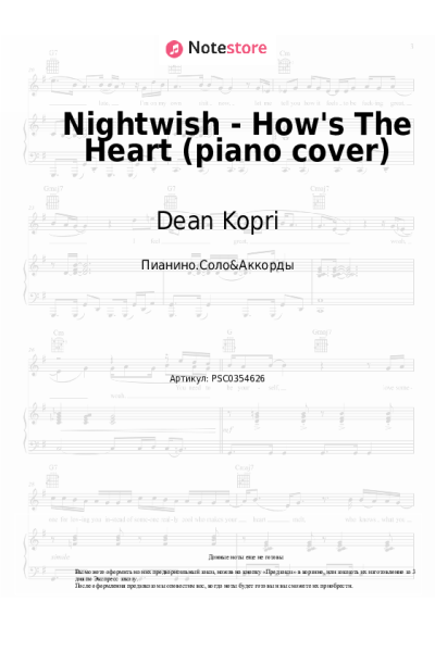 Ноты, аккорды Dean Kopri - Nightwish - How's The Heart (piano cover)