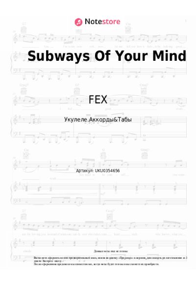 Ноты, аккорды FEX - Subways Of Your Mind