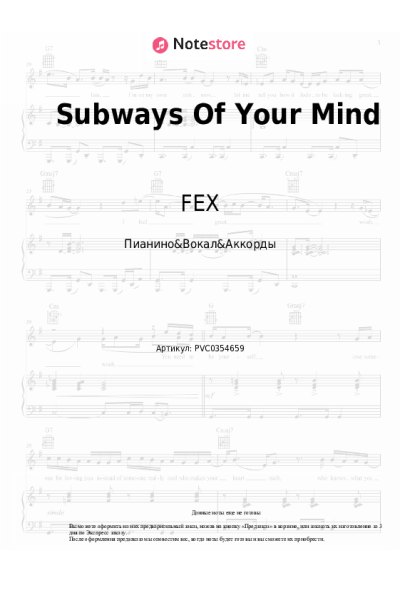 Ноты, аккорды FEX - Subways Of Your Mind