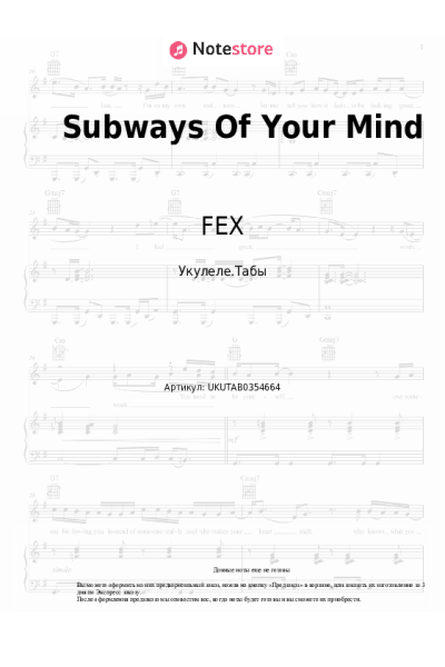 Ноты, аккорды FEX - Subways Of Your Mind