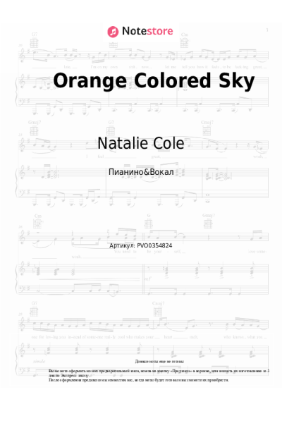 undefined Natalie Cole - Orange Colored Sky