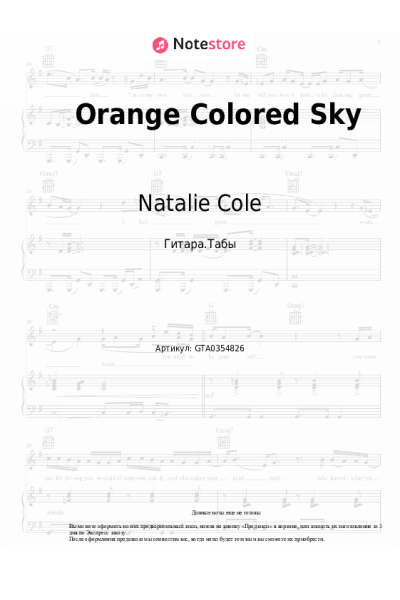 Ноты, аккорды Natalie Cole - Orange Colored Sky