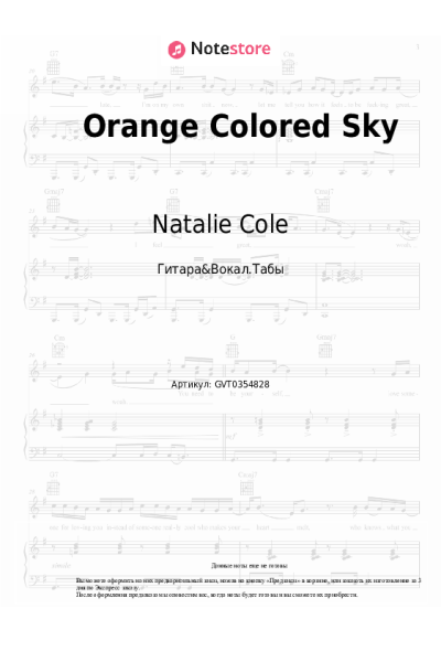 Ноты, аккорды Natalie Cole - Orange Colored Sky