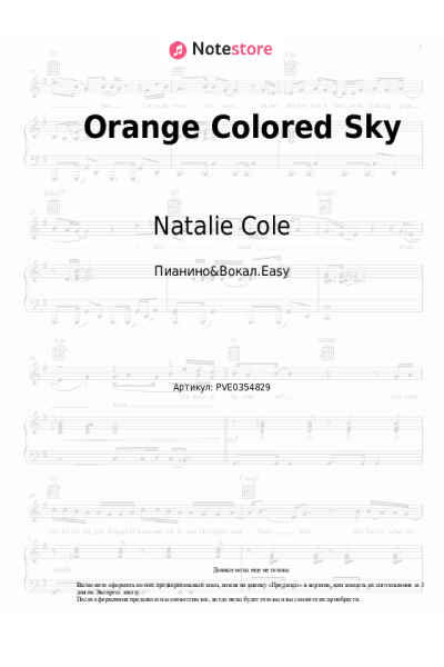 Ноты, аккорды Natalie Cole - Orange Colored Sky