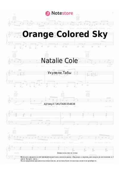 Ноты, аккорды Natalie Cole - Orange Colored Sky