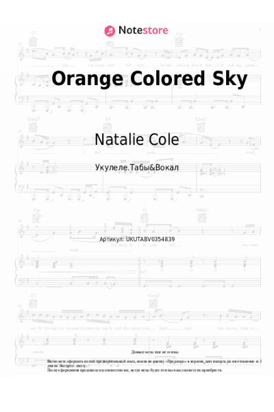 Ноты, аккорды Natalie Cole - Orange Colored Sky