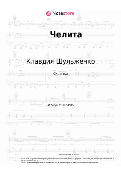 Ноты, аккорды Клавдия Шульженко - Челита