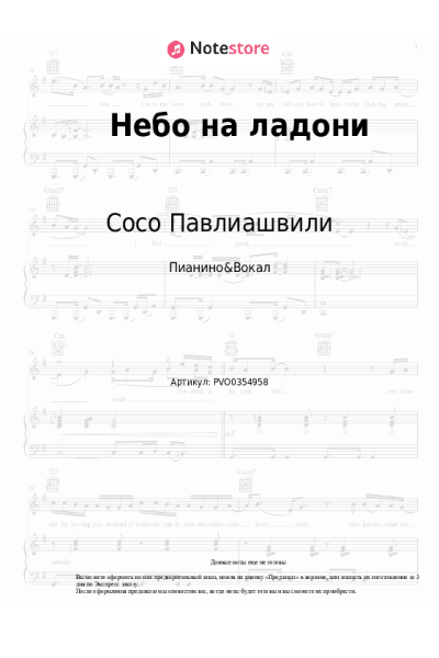 undefined Сосо Павлиашвили - Небо на ладони