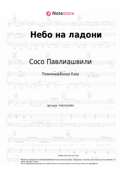 undefined Сосо Павлиашвили - Небо на ладони