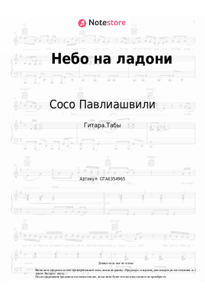 undefined Сосо Павлиашвили - Небо на ладони