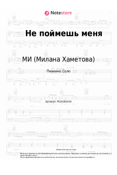 undefined МИ (Милана Хаметова) - Не поймешь меня