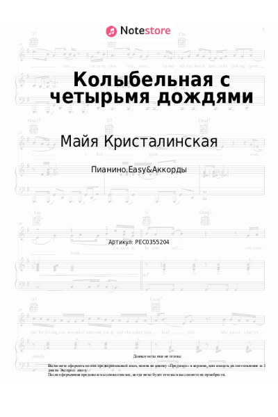 undefined Майя Кристалинская - Колыбельная с четырьмя дождями