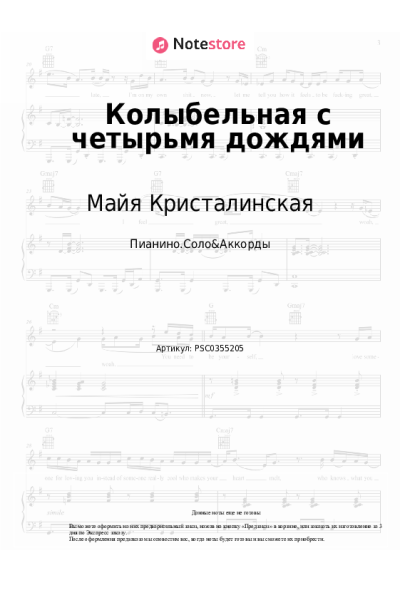 undefined Майя Кристалинская - Колыбельная с четырьмя дождями