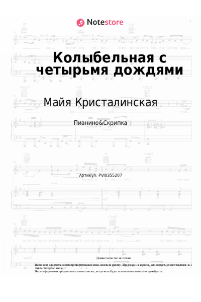 undefined Майя Кристалинская - Колыбельная с четырьмя дождями