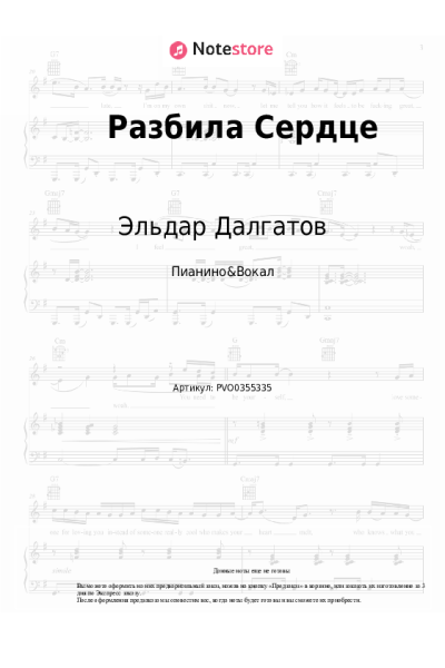 undefined Эльдар Далгатов - Разбила Сердце