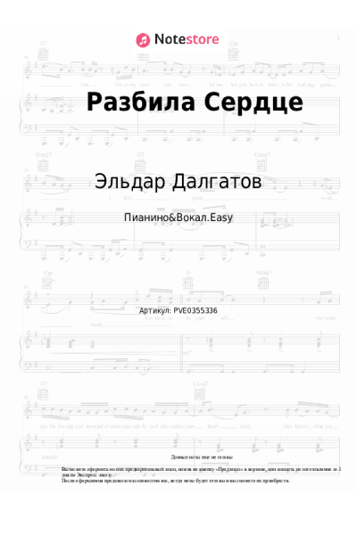 undefined Эльдар Далгатов - Разбила Сердце