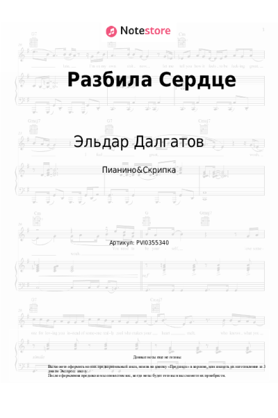Ноты, аккорды Эльдар Далгатов - Разбила Сердце