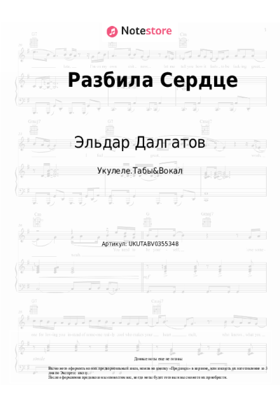 Ноты, аккорды Эльдар Далгатов - Разбила Сердце