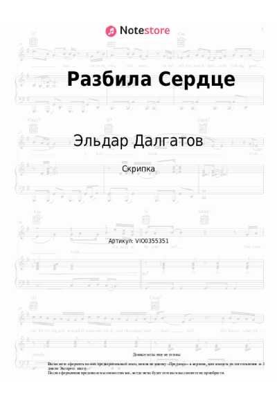 Ноты, аккорды Эльдар Далгатов - Разбила Сердце