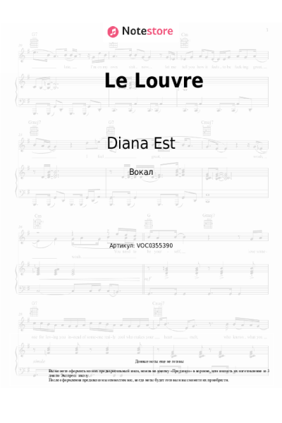 Ноты, аккорды Diana Est - Le Louvre
