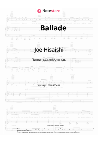 Ноты, аккорды Joe Hisaishi - Ballade