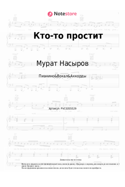 undefined Мурат Насыров - Кто-то простит
