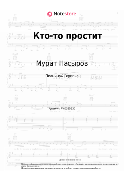 Ноты, аккорды Мурат Насыров - Кто-то простит