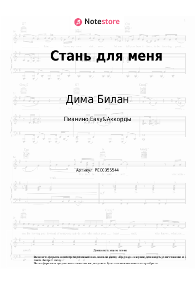 undefined Дима Билан - Стань для меня