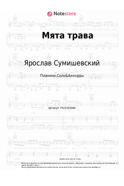 undefined Ярослав Сумишевский - Мята трава