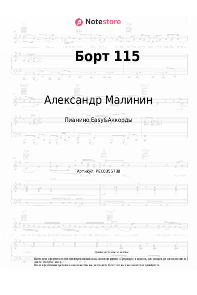 undefined Александр Малинин - Борт 115
