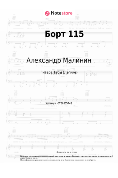 undefined Александр Малинин - Борт 115